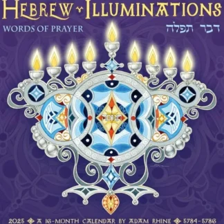 Amber Lotus 2025 Wall Calendar - Hebrew Illuminations - Little Painter Art | Exploring the Endless Possibilities of Art Cheap